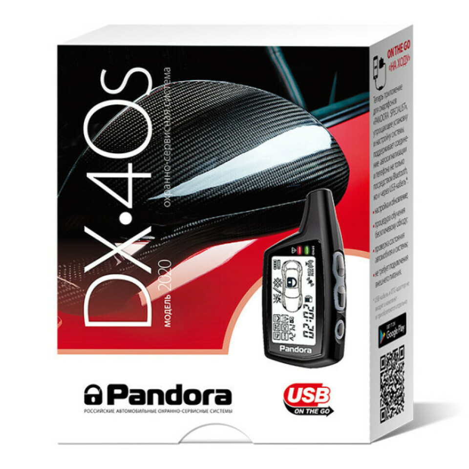 Pandora DX 40S
